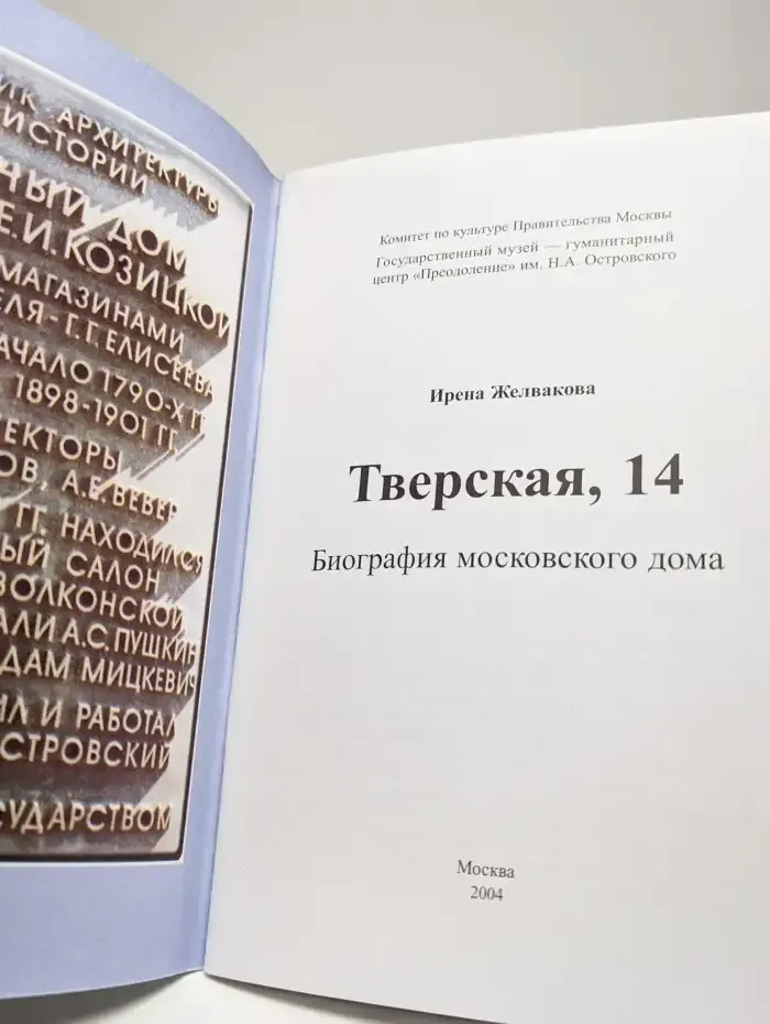 Тверская, 14