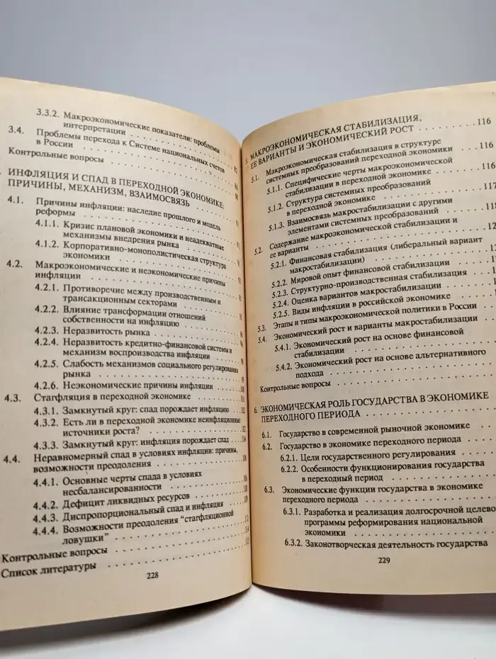 Теория переходной экономики. В 2 томах. Том 2