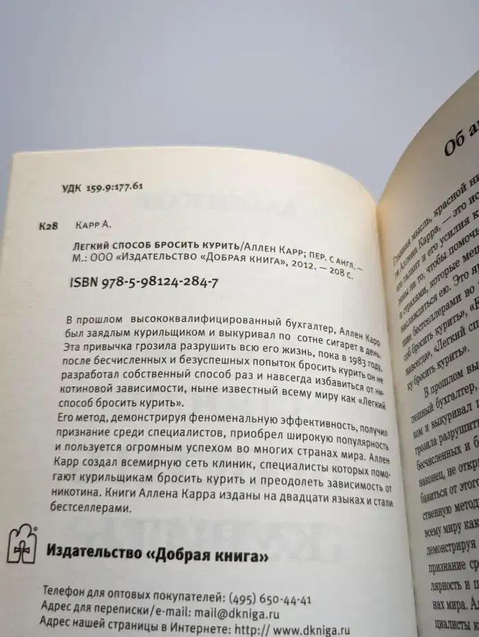 Легкий способ бросить курить