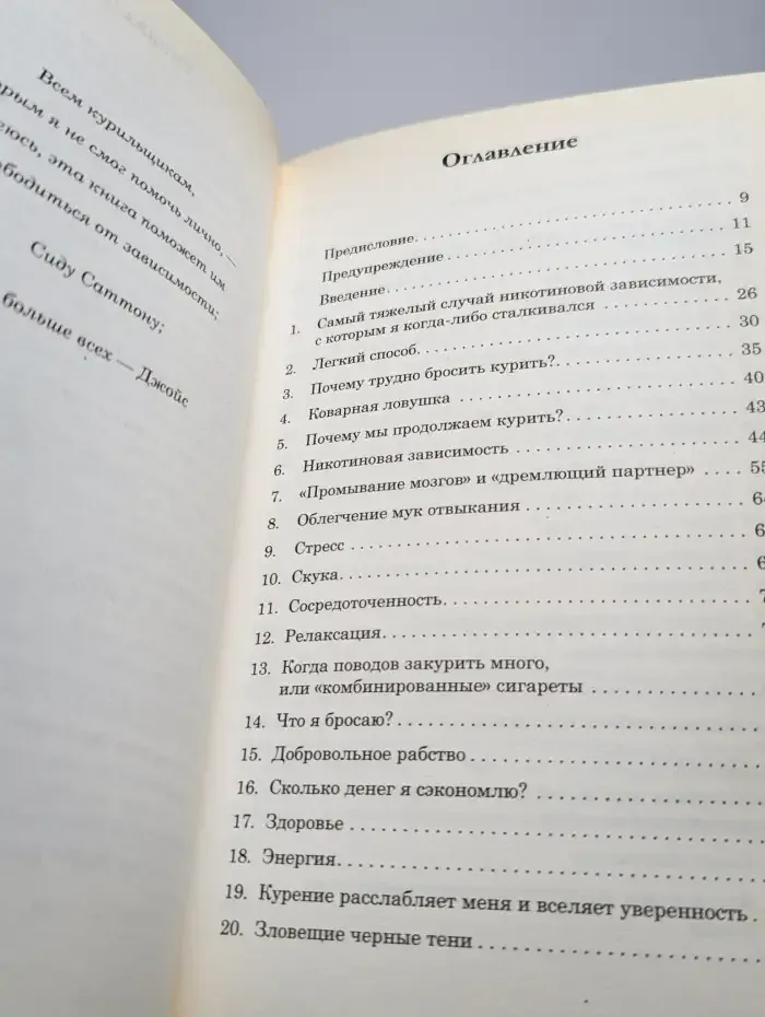 Легкий способ бросить курить