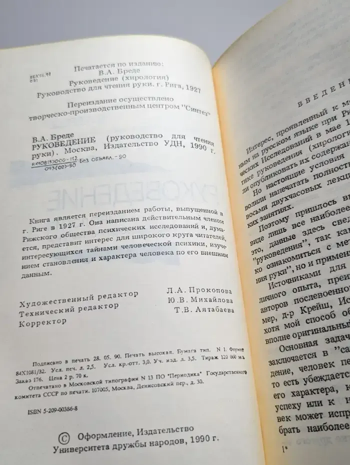 Руковедение