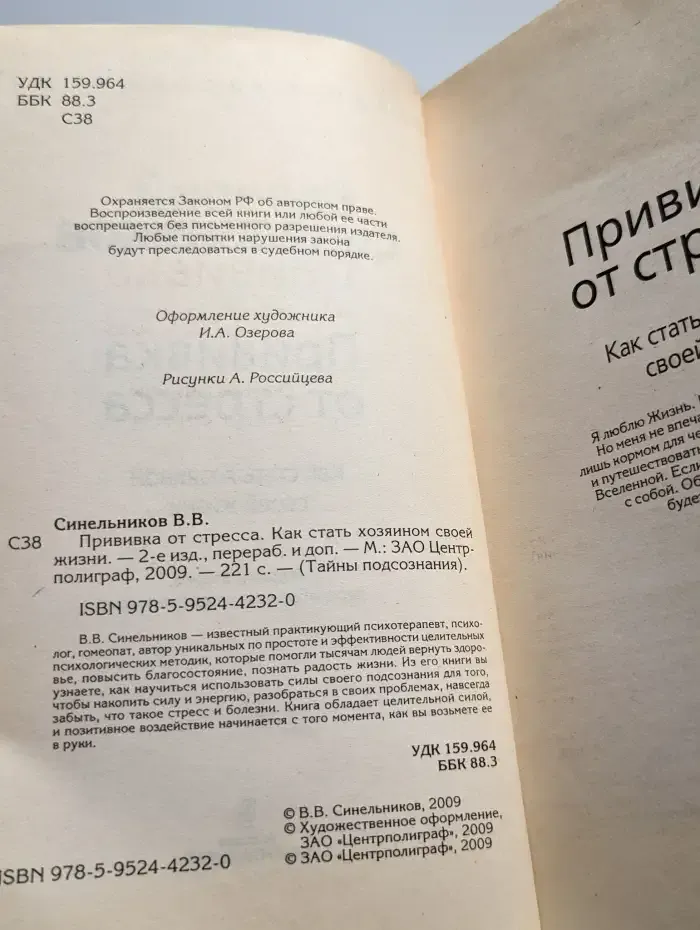 Прививка от стресса. Как стать хозяином своей жизни
