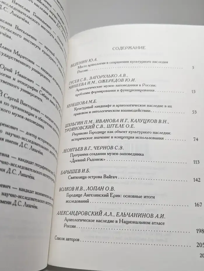 Наследие и современность. Информационный сборник. Выпуск 18