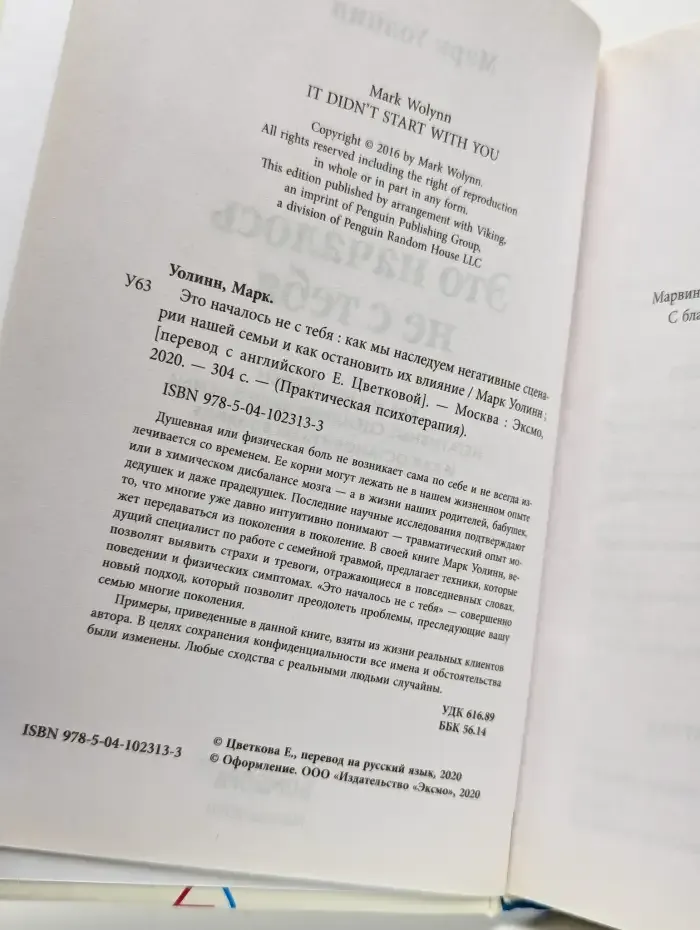 Это началось не с тебя. Как мы наследуем негативные сценарии