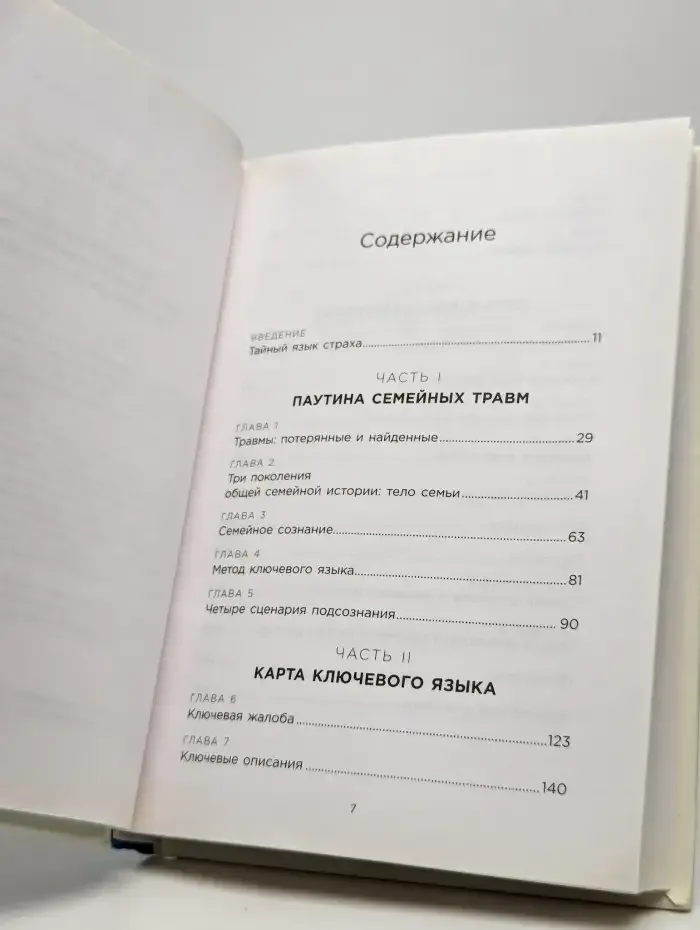Это началось не с тебя. Как мы наследуем негативные сценарии