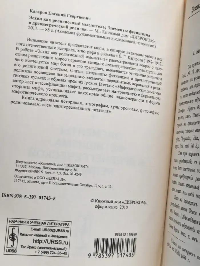 Эсхил как религиозный мыслитель. Элементы фетишизма