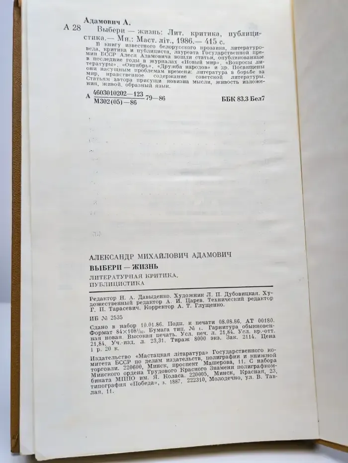 Выбери жизнь. Литературная критика, публицистика