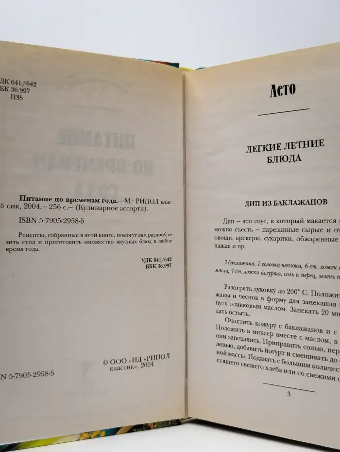 Питание по временам года