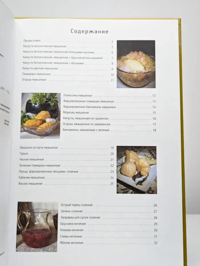 Соленья и квашенья
