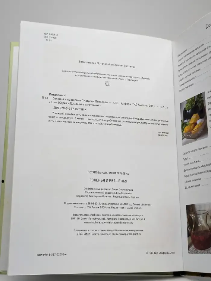 Соленья и квашенья