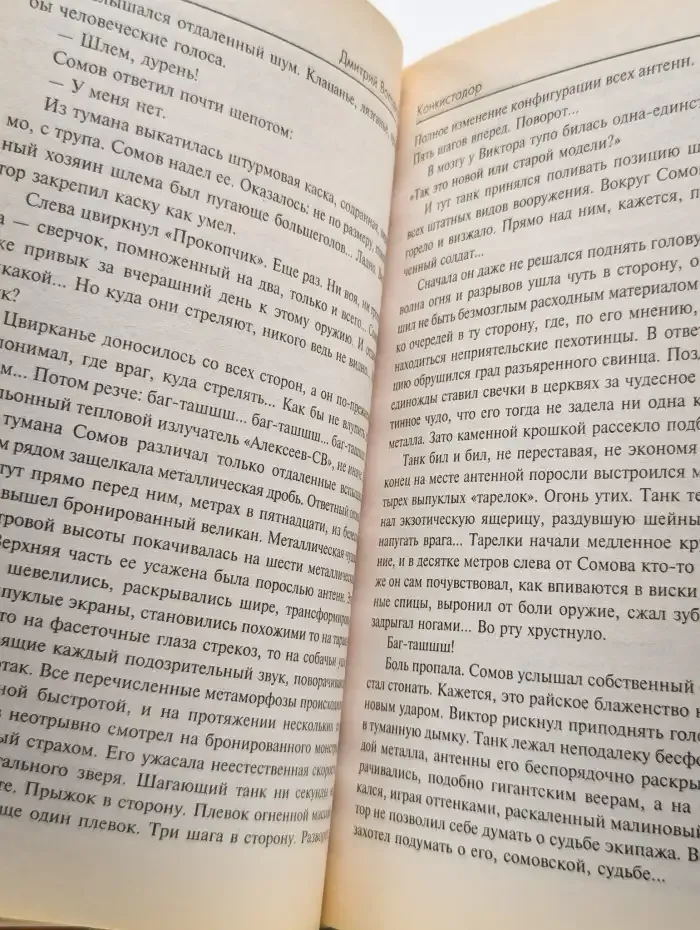 Конкистадор