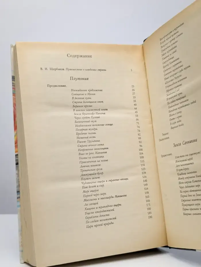 Плутония. Земля Санникова