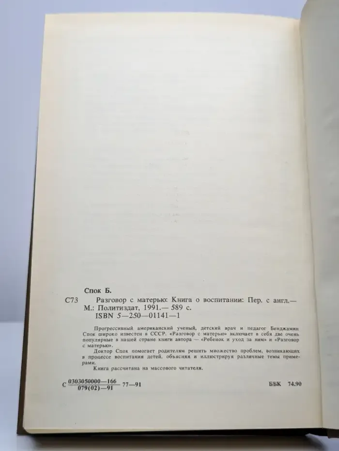 Разговор с матерью