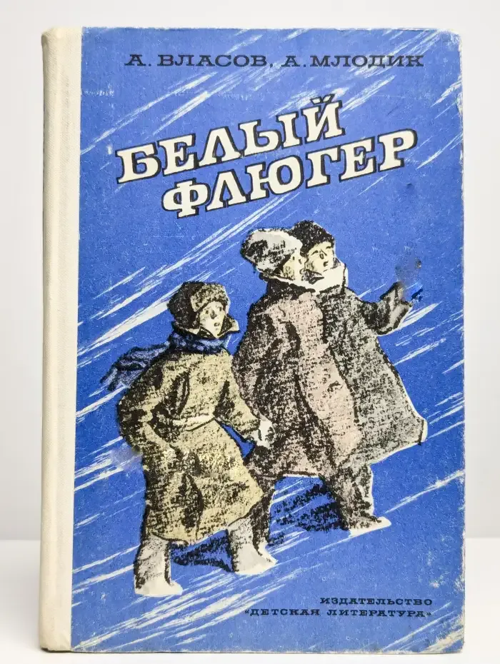 Белый флюгер