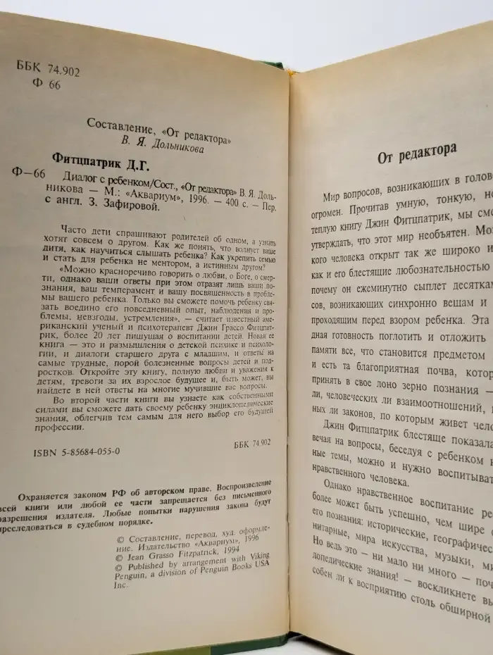 Диалог с ребенком