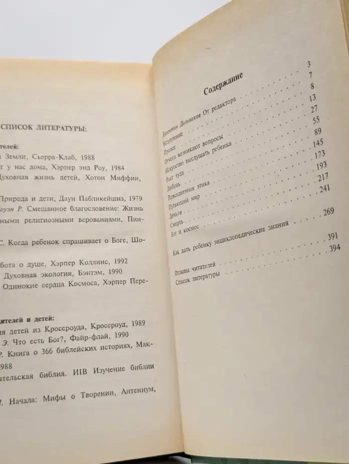 Диалог с ребенком