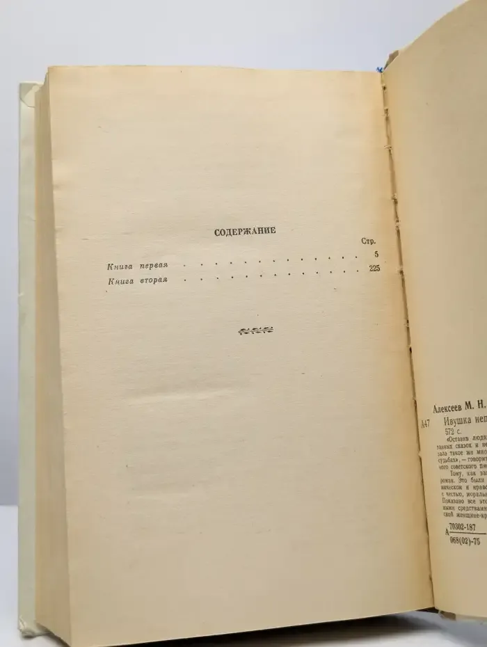 Ивушка неплакучая