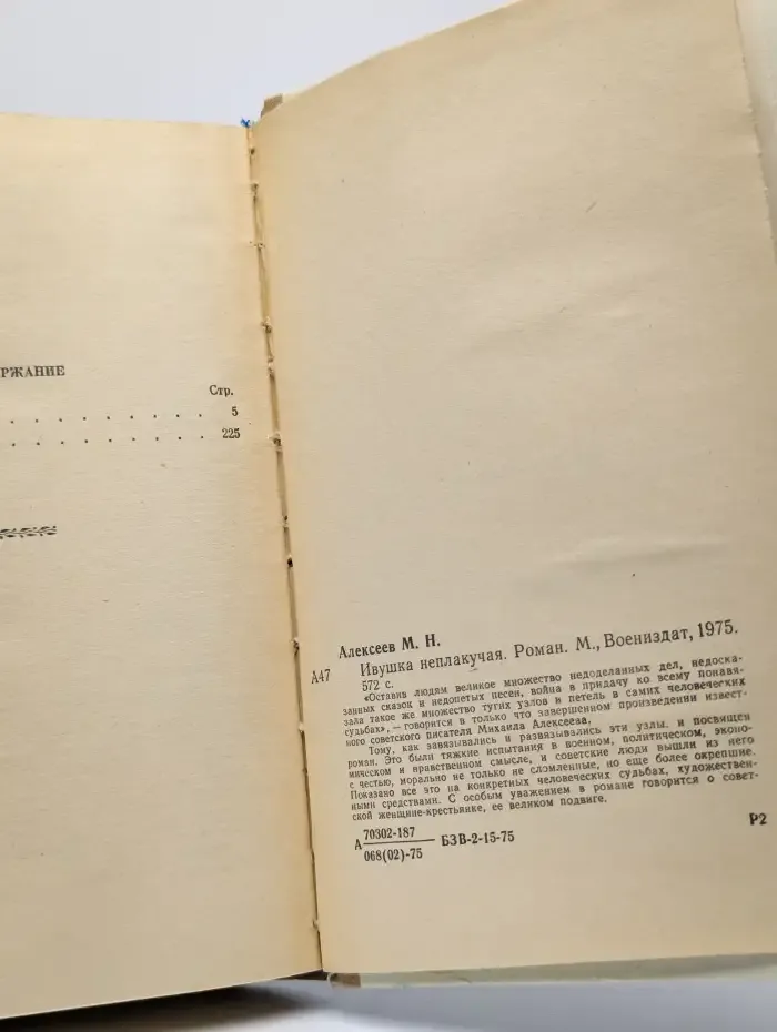 Ивушка неплакучая