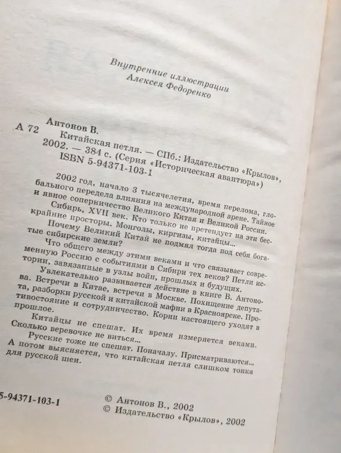 Китайская петля