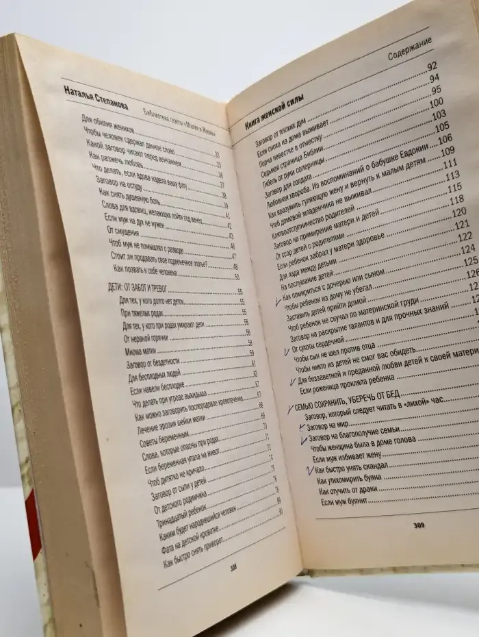 Книга женской силы