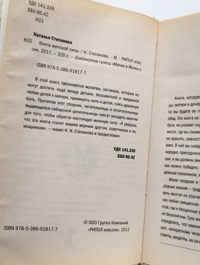 Книга женской силы