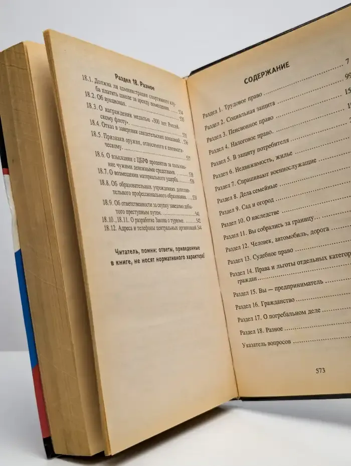 Книга-адвокат. Вопросы и ответы