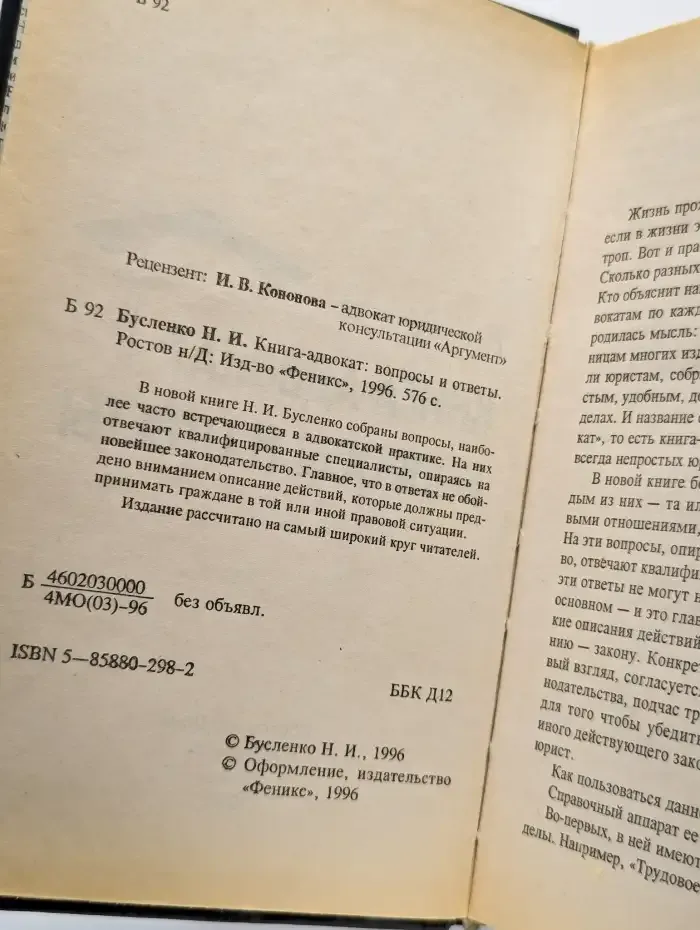 Книга-адвокат. Вопросы и ответы