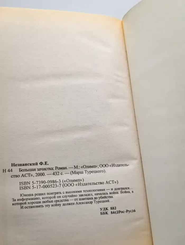 Большая зачистка