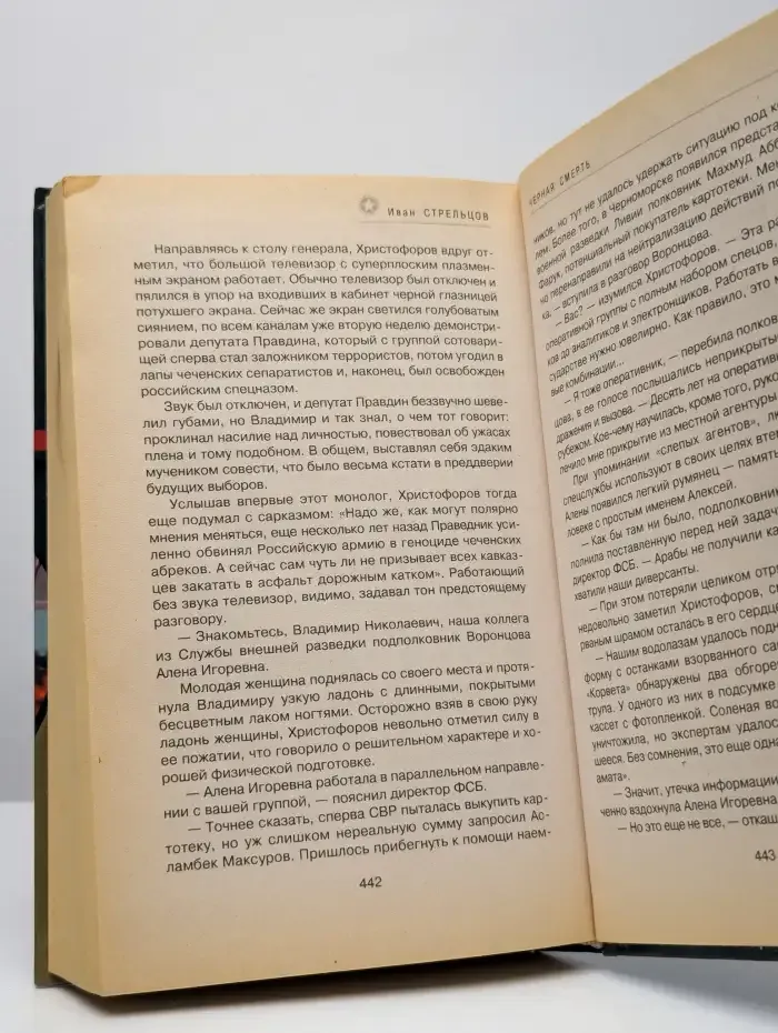 Черная смерть