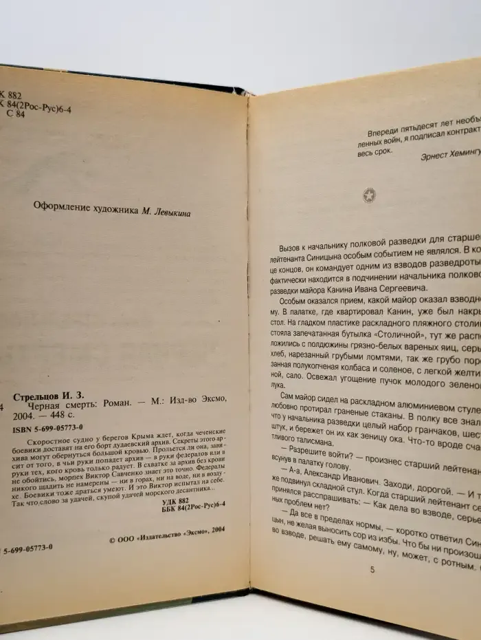 Черная смерть