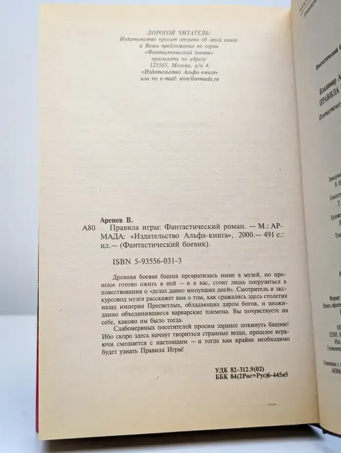 Правила игры
