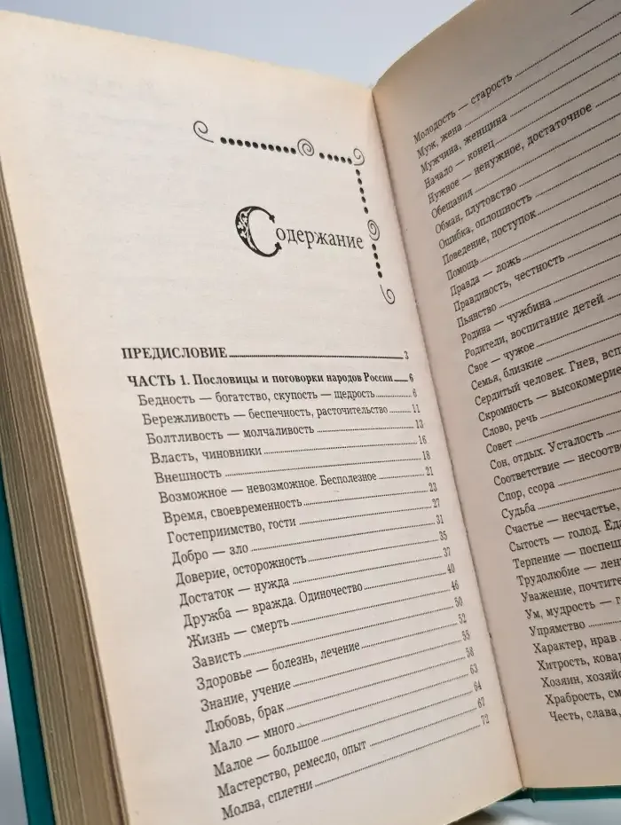 Пословицы, поговорки, загадки народов России