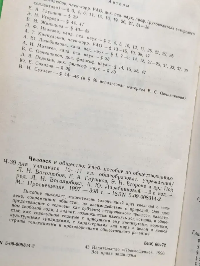 Человек и общество. 10-11 классы