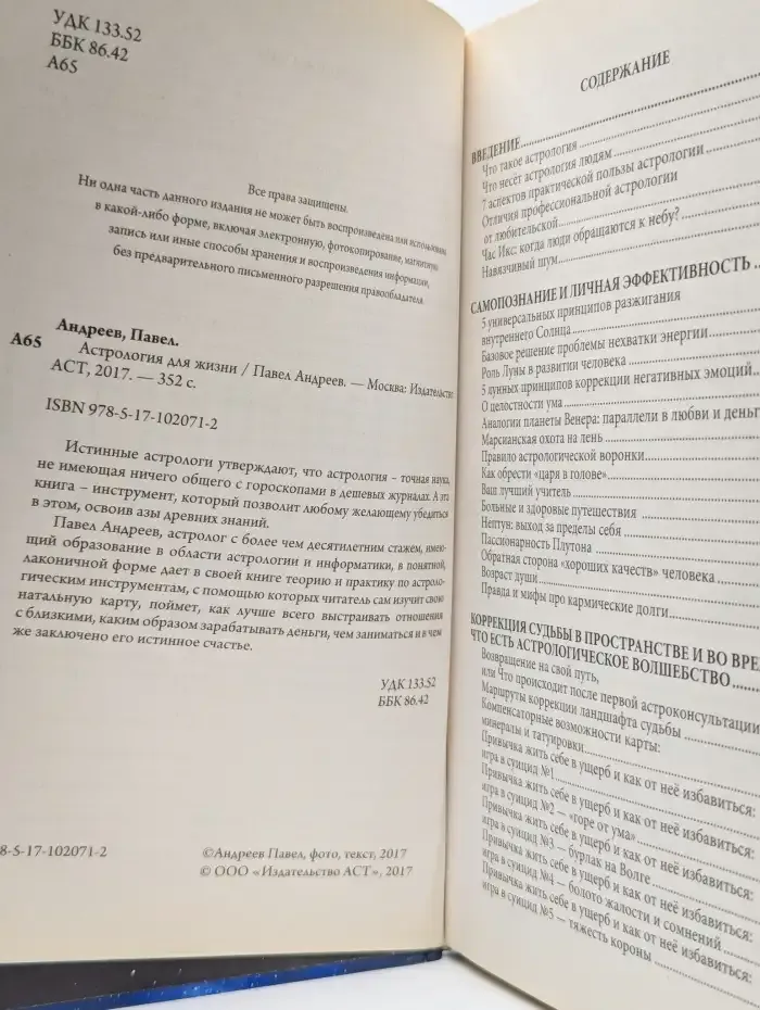 Астрология для жизни