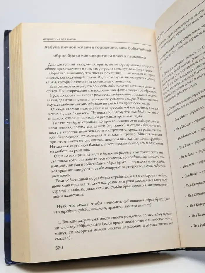 Астрология для жизни