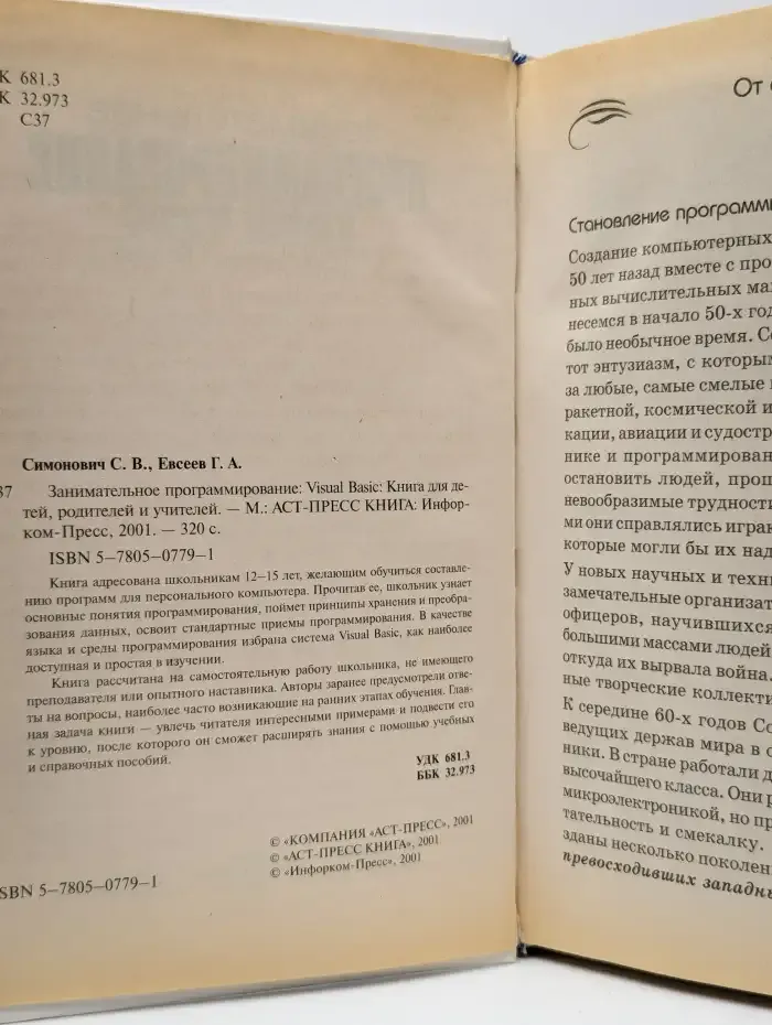 Занимательное программирование. Visual Basic