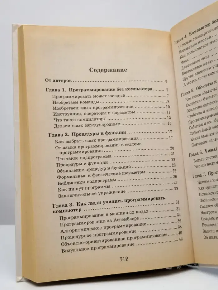 Занимательное программирование. Visual Basic