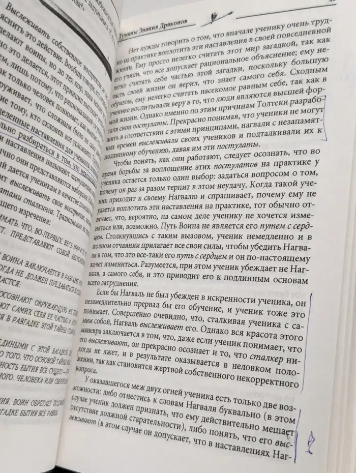 Учение Толтеков. Книга 3. Туманы знания драконов