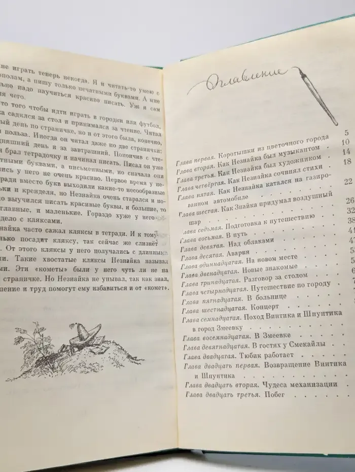 Приключения Незнайки и его друзей
