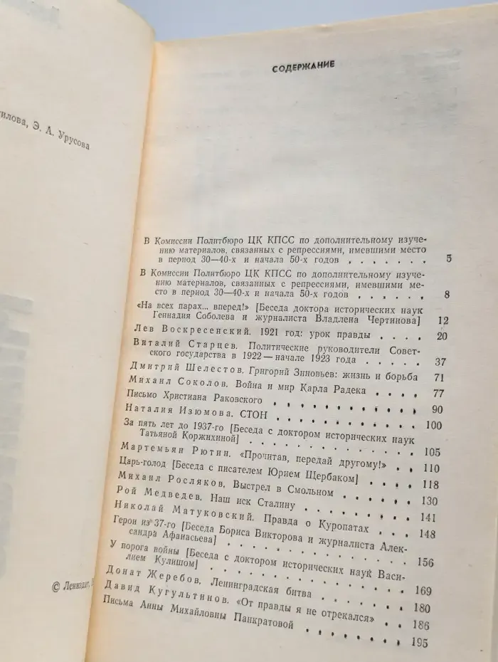 Страницы истории. Июль - декабрь 1988
