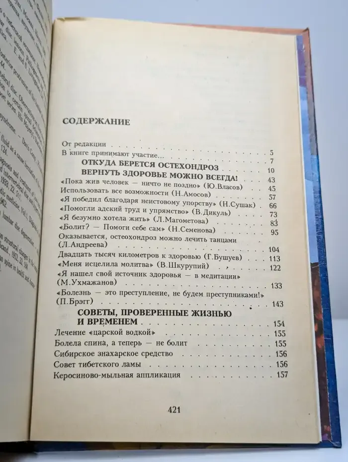 Я победил боль