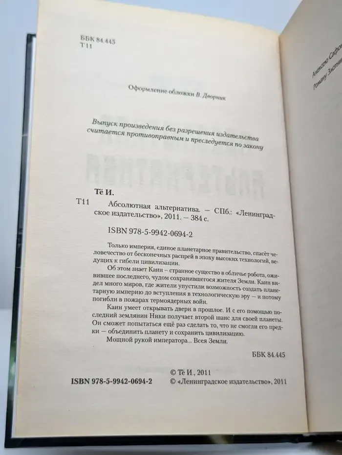 Абсолютная альтернатива