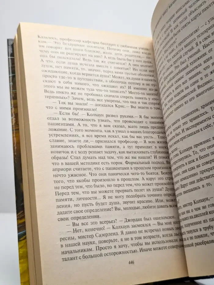 Близнецы. Фантастический роман в 2 томах. Том 1