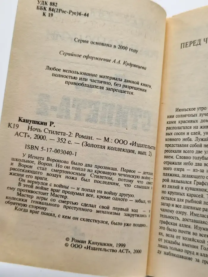 Ночь Стилета-2