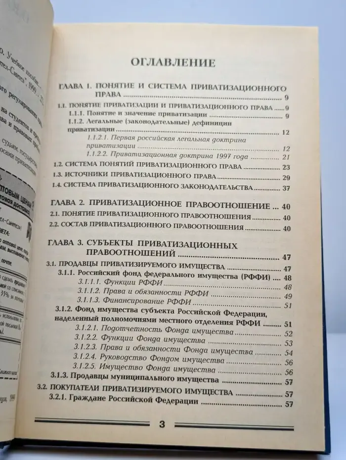 Приватизационное право. Учебное пособие