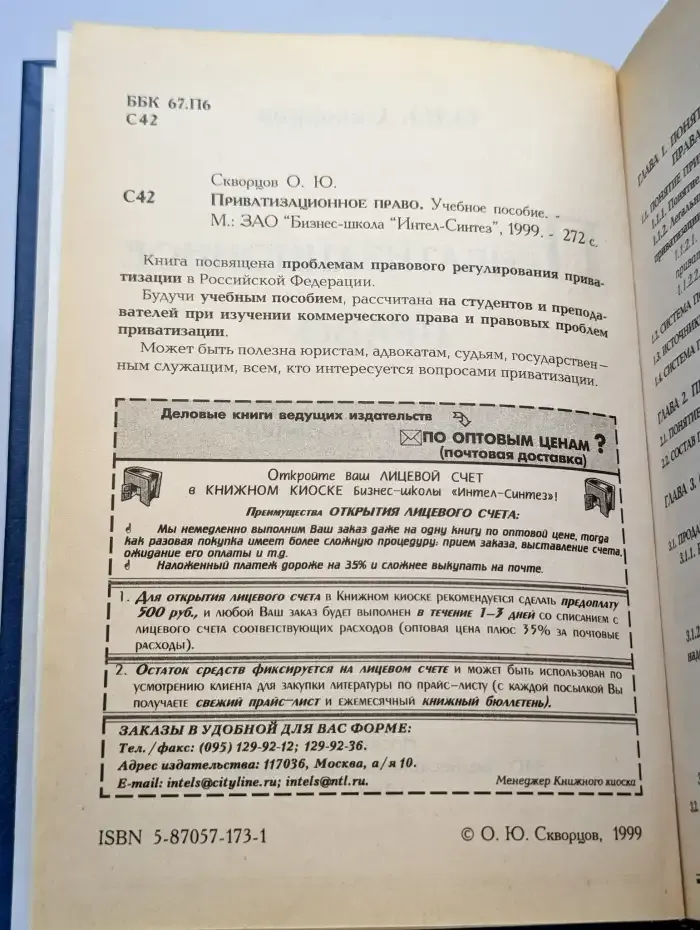 Приватизационное право. Учебное пособие