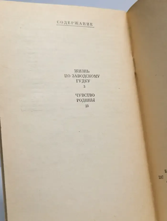 Леонид Ильич Брежнев. Воспоминания