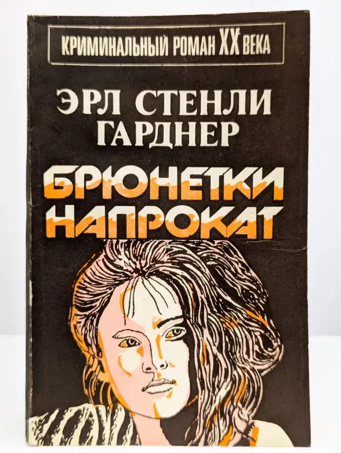 Брюнетки напрокат