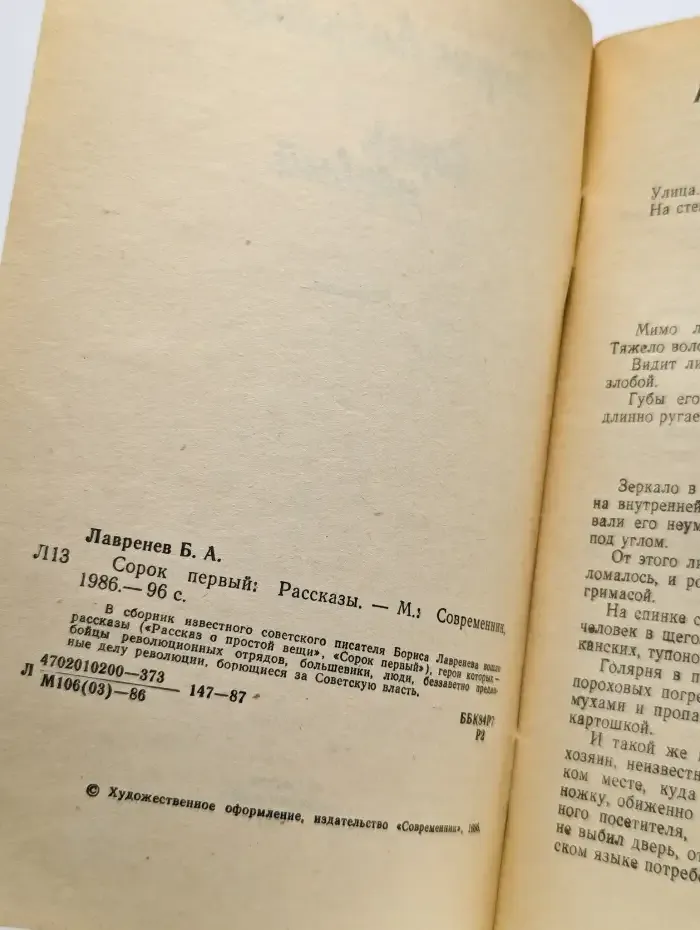 Сорок первый