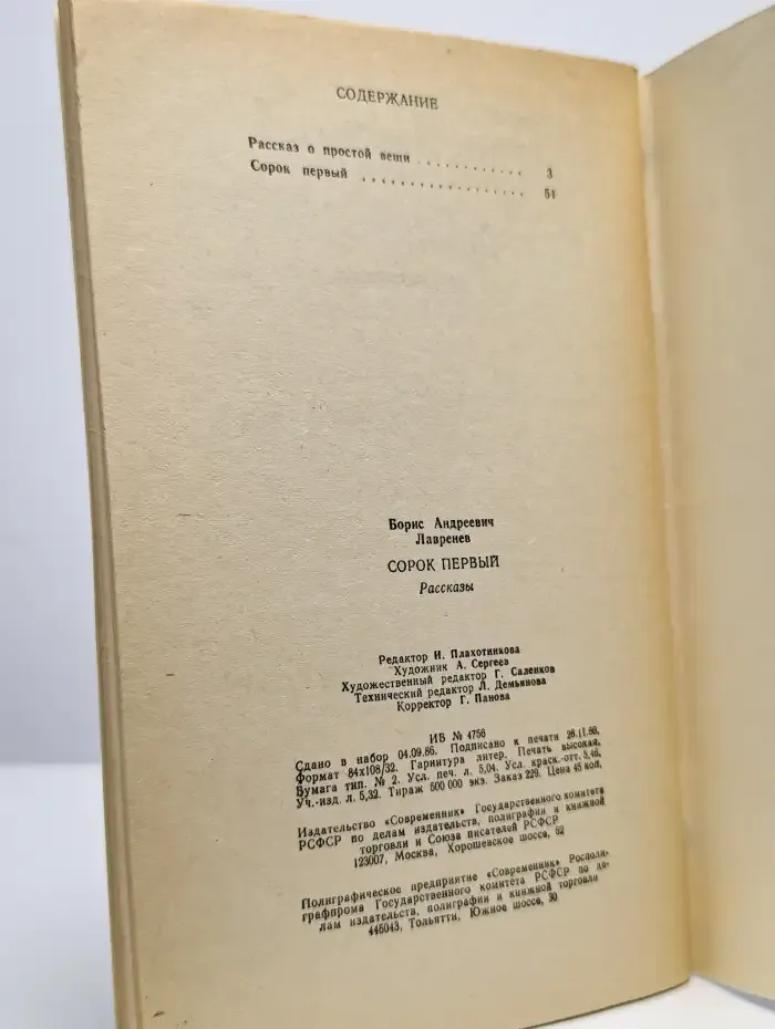 Сорок первый